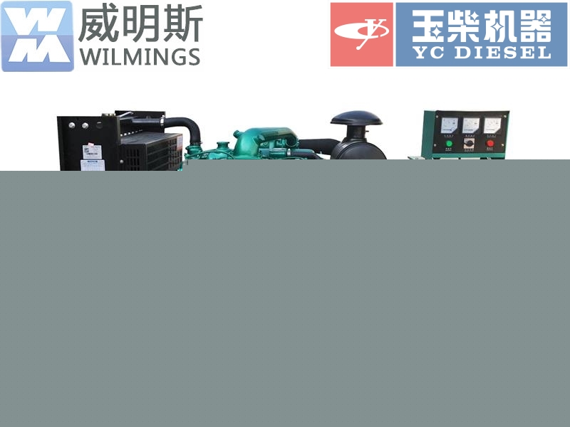 玉柴發(fā)電機
