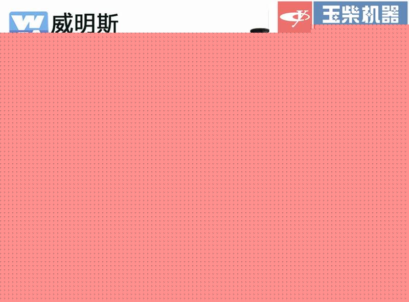 玉柴發(fā)電機